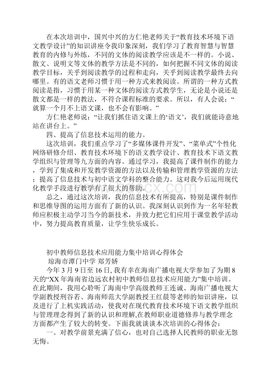 初中教师信息技术应用能力集中培训心得体会Word文档下载推荐.docx_第2页