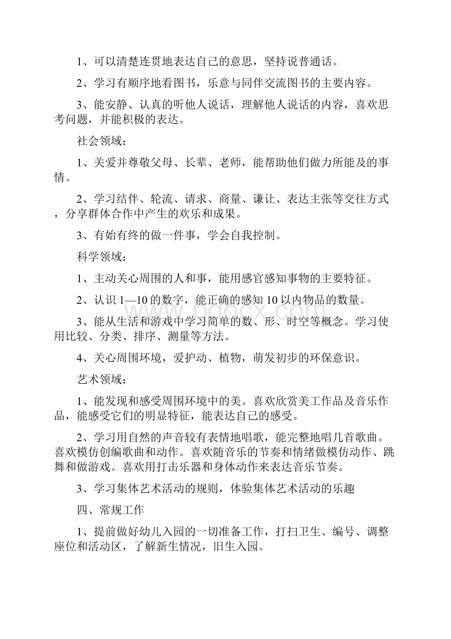 中班配班老师个人工作计划范例.docx_第2页