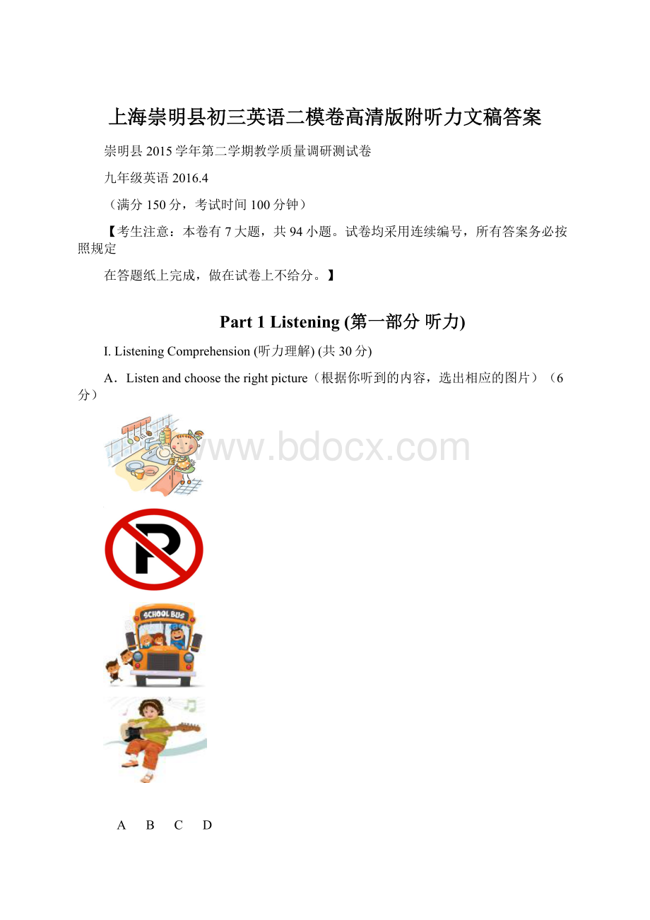 上海崇明县初三英语二模卷高清版附听力文稿答案.docx_第1页