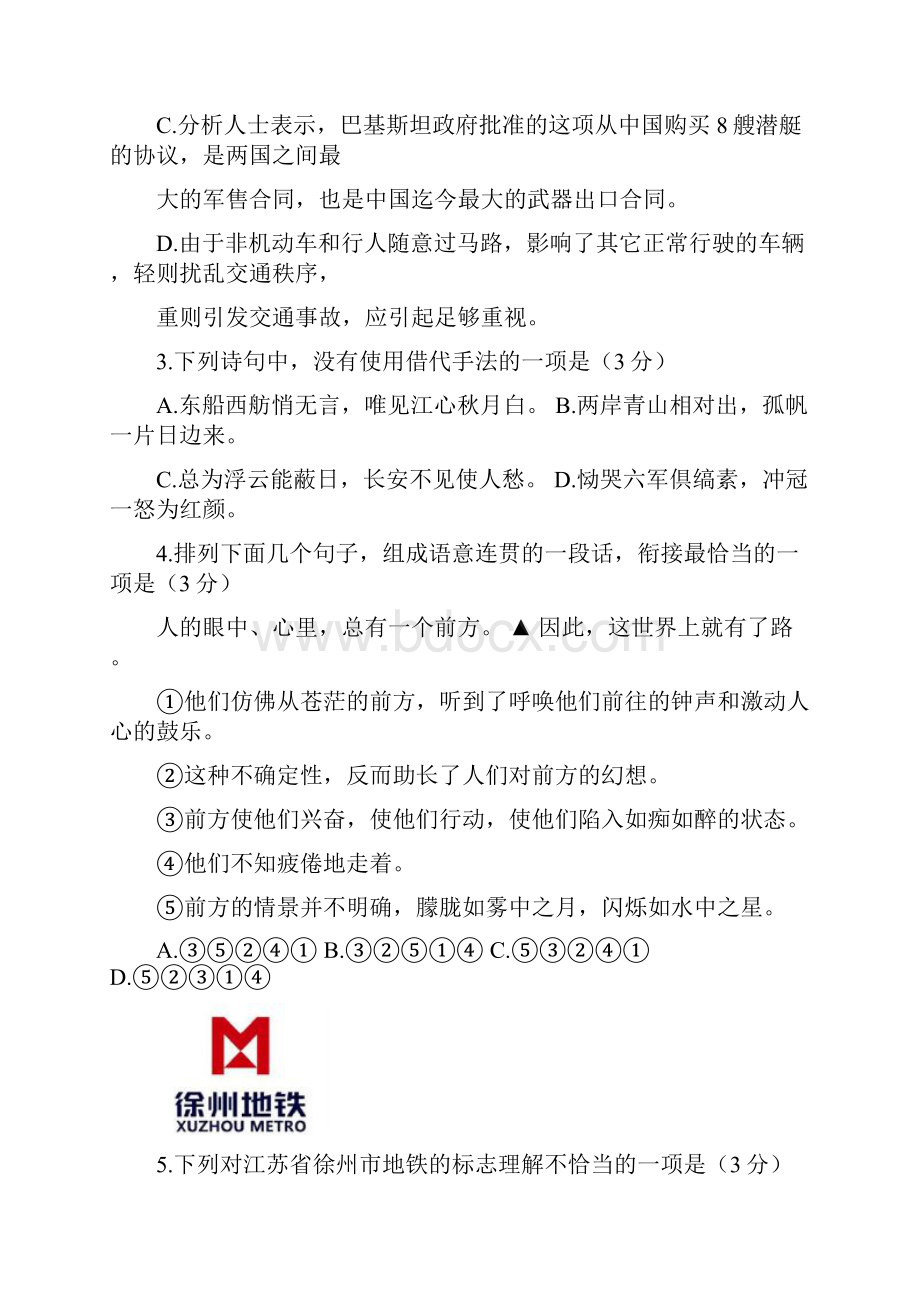 届高三苏北四市一模语文试题及分析.docx_第2页