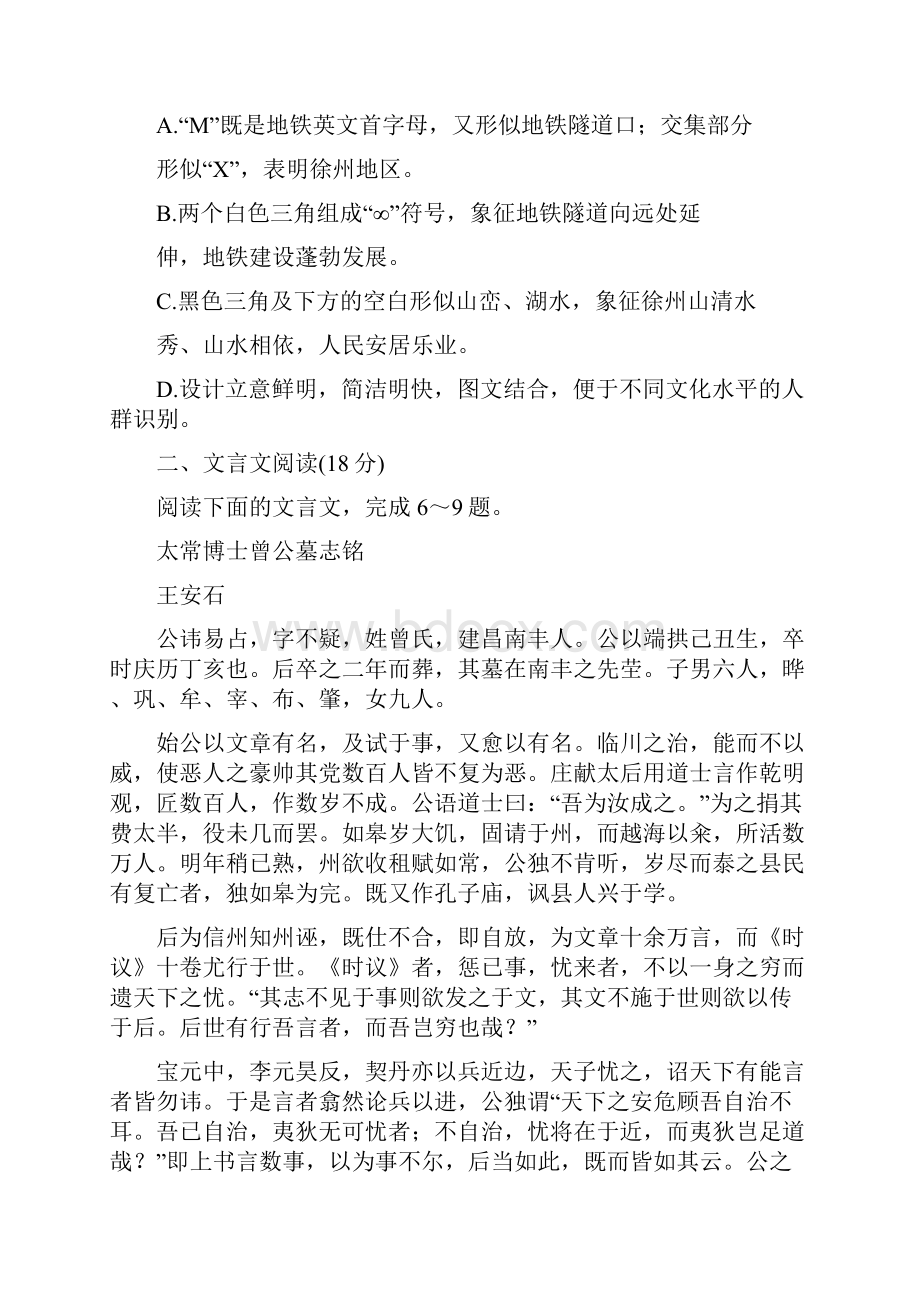 届高三苏北四市一模语文试题及分析.docx_第3页