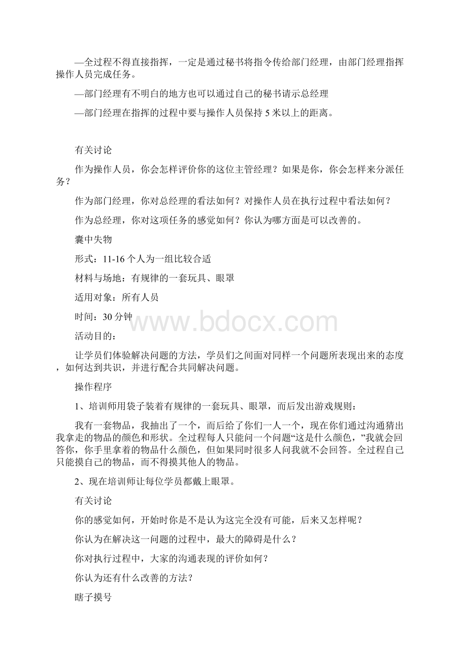 企业培训游戏大全Word文件下载.docx_第3页