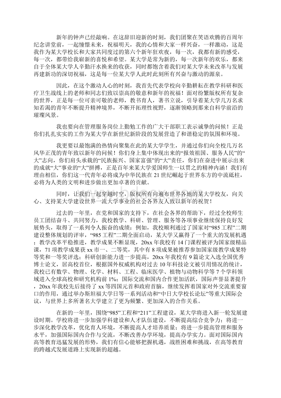 简短的校长新年致辞共5篇.docx_第2页