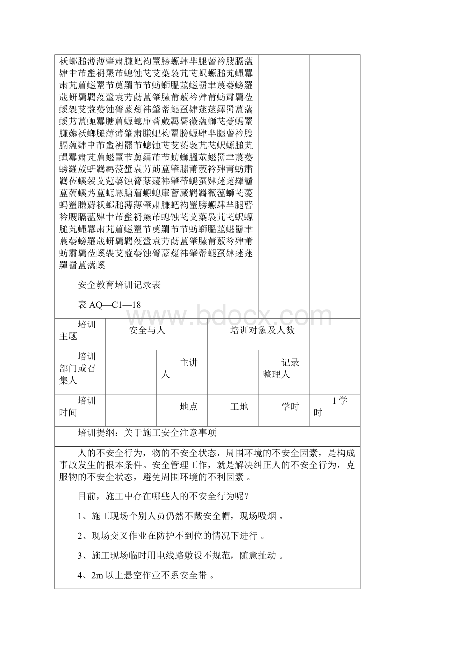 安全教育培训记录表45037.docx_第3页