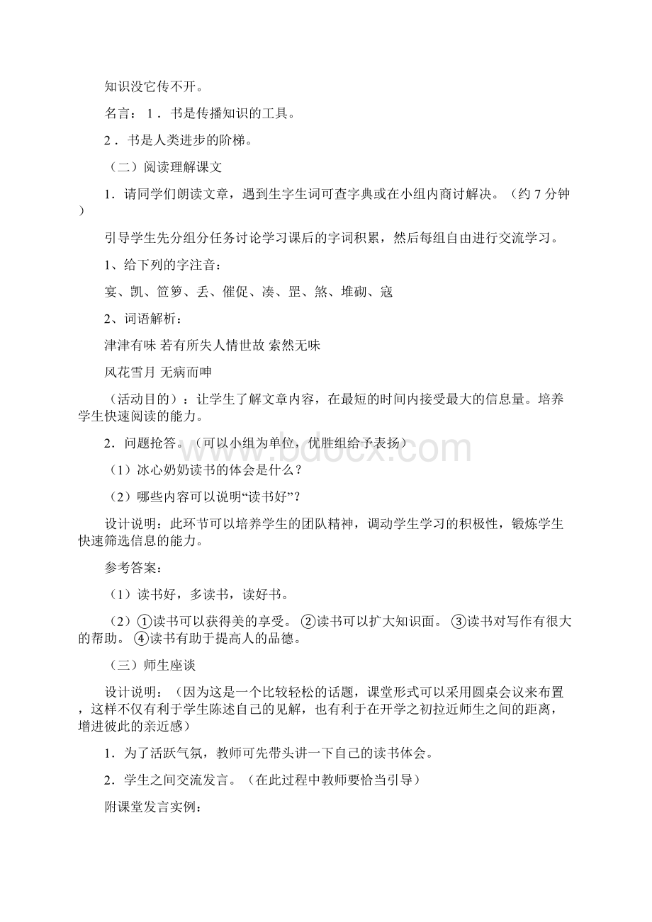 完整升级版语文版七年级上册教案全集Word文档下载推荐.docx_第2页