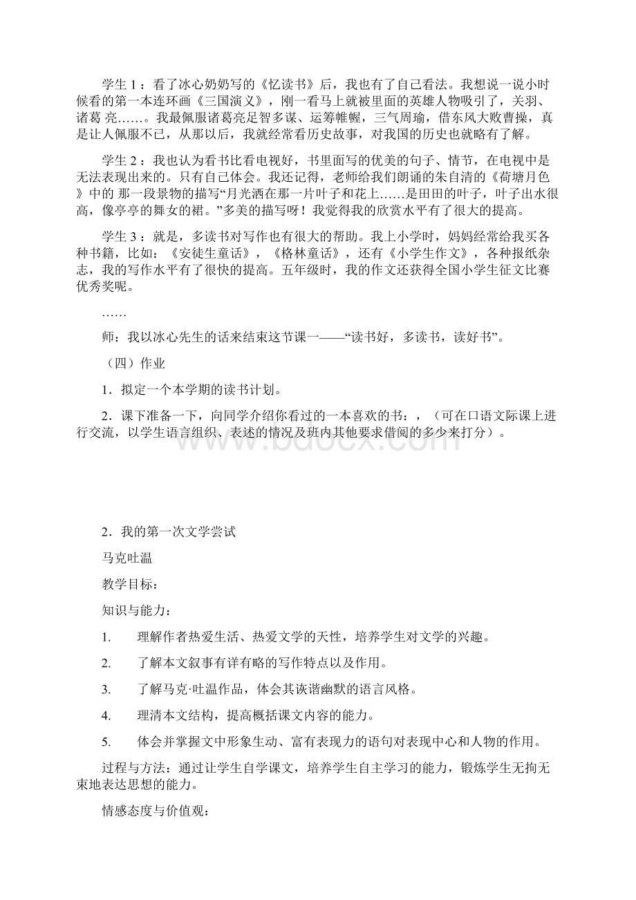 完整升级版语文版七年级上册教案全集.docx_第3页