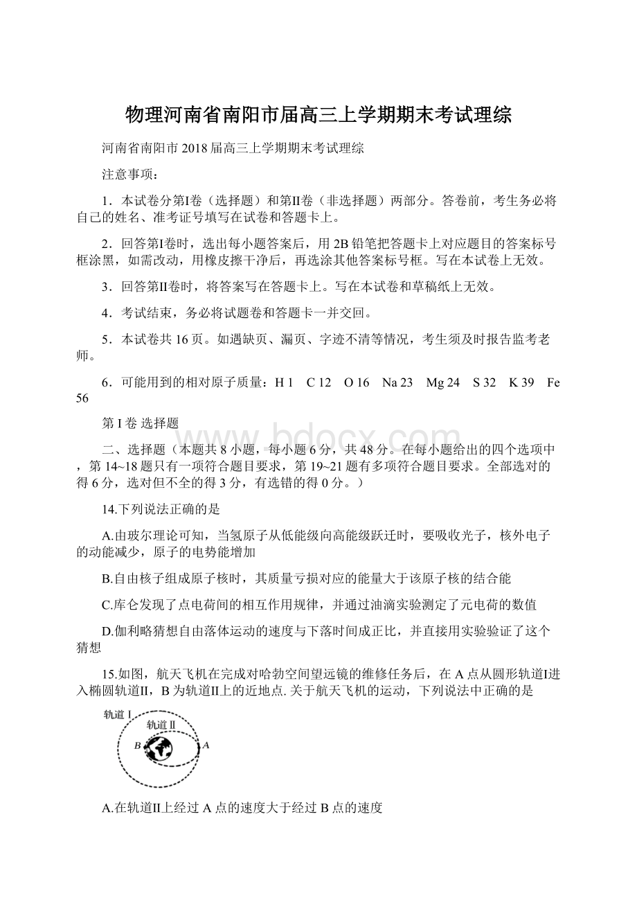 物理河南省南阳市届高三上学期期末考试理综.docx