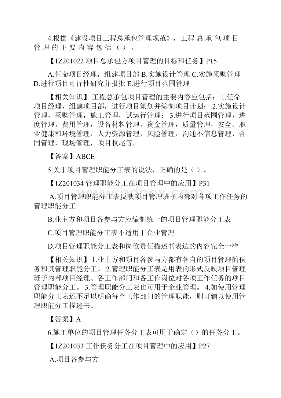 建设工程项目管理真题.docx_第2页