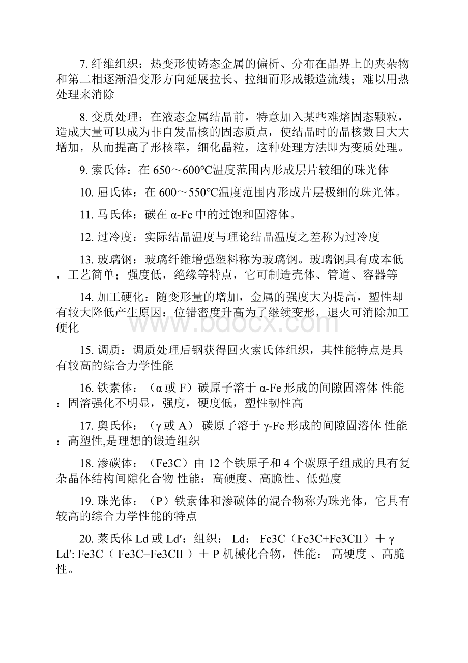 工程材料笔记整理Word文档格式.docx_第2页