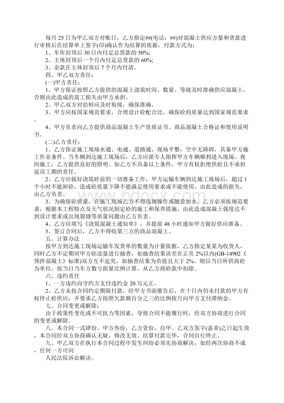 预拌混凝土供货合同标准样本.docx_第2页