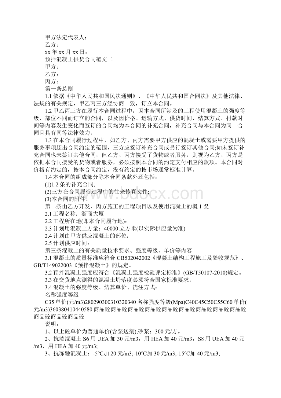 预拌混凝土供货合同标准样本.docx_第3页