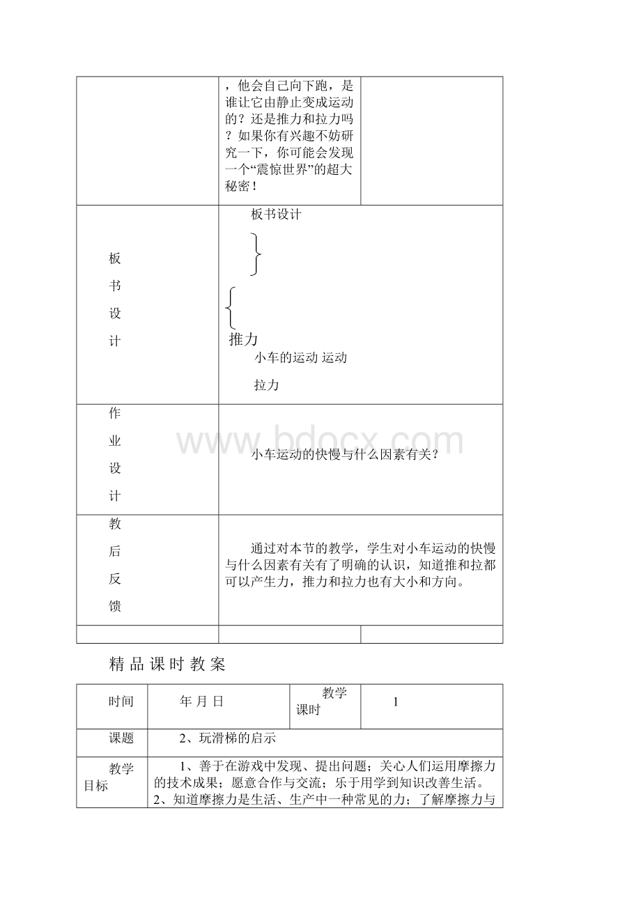 精 品 课 时 教 案三下.docx_第3页