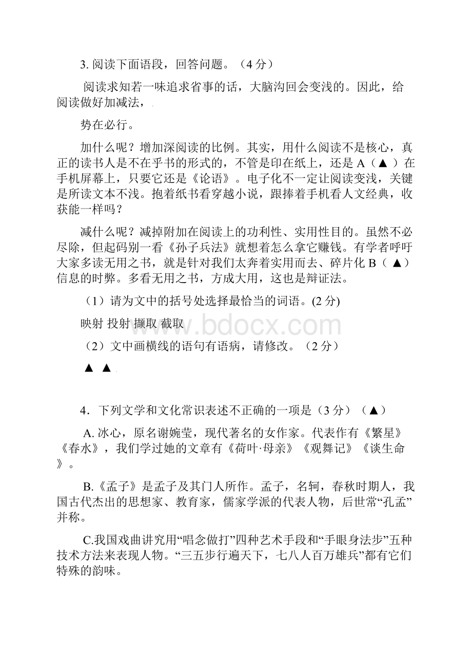 届九年级语文第一次模拟考试试题 人教版新版.docx_第2页