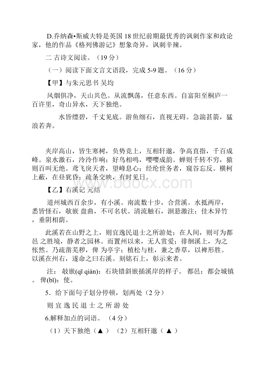 届九年级语文第一次模拟考试试题 人教版新版.docx_第3页