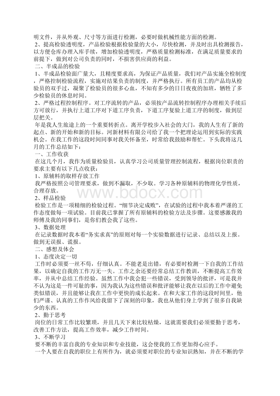 质检员年度总结报告参考Word下载.docx_第2页