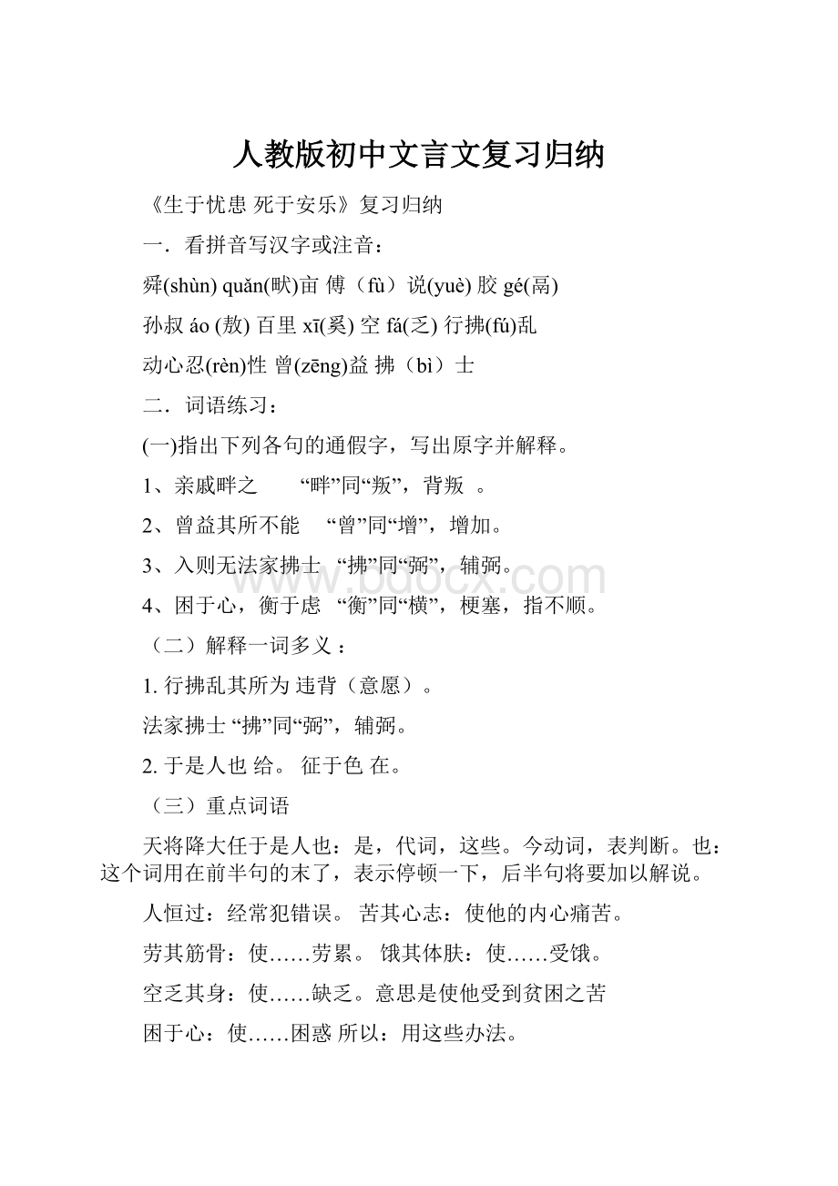 人教版初中文言文复习归纳.docx_第1页