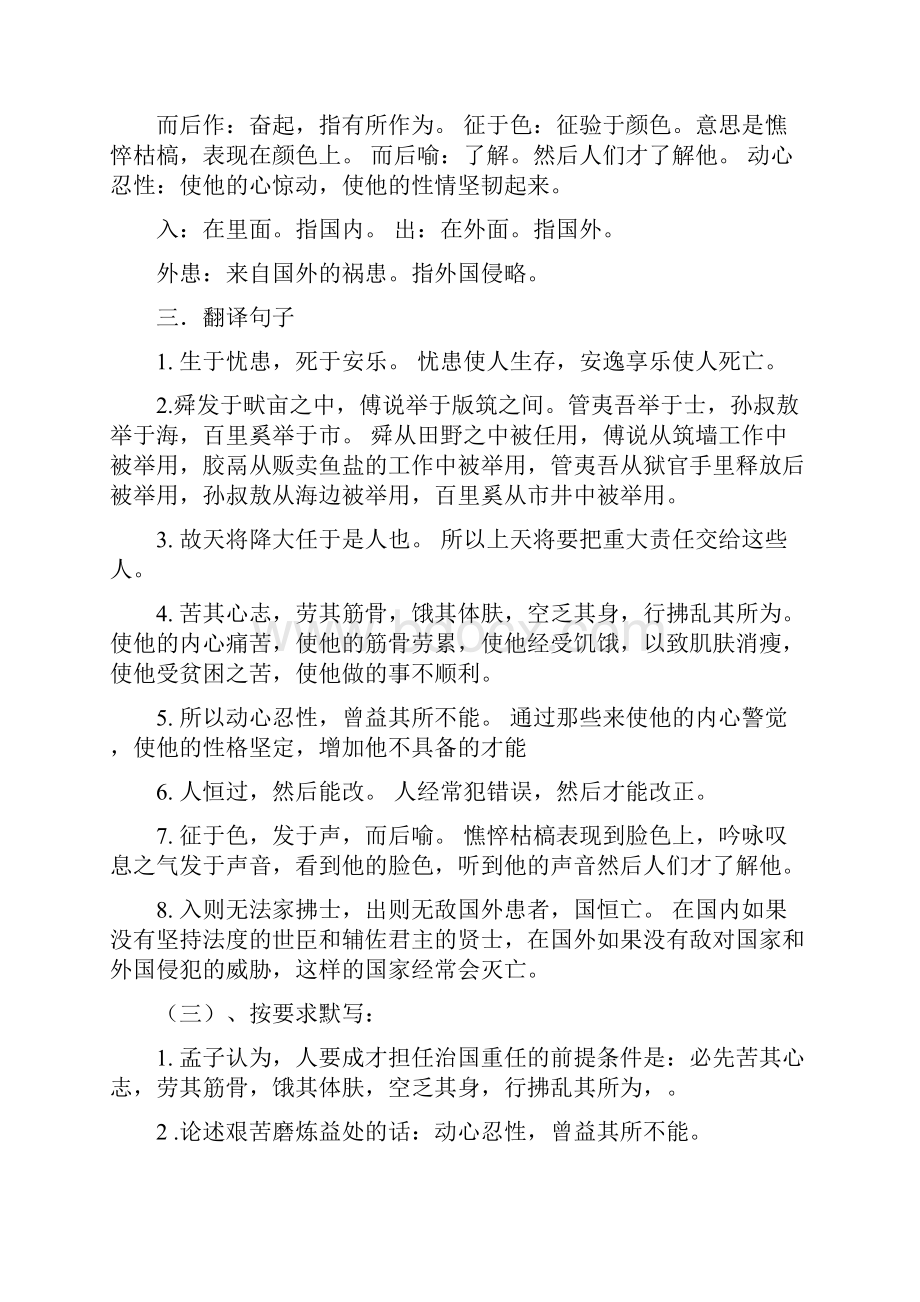 人教版初中文言文复习归纳.docx_第2页