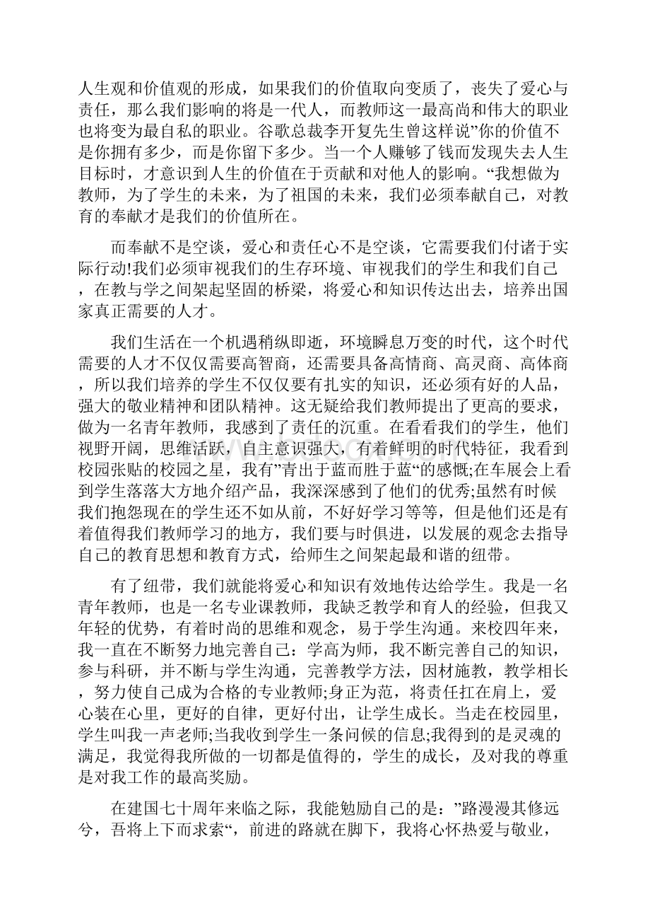 教师爱岗敬业演讲稿5篇Word文档下载推荐.docx_第2页