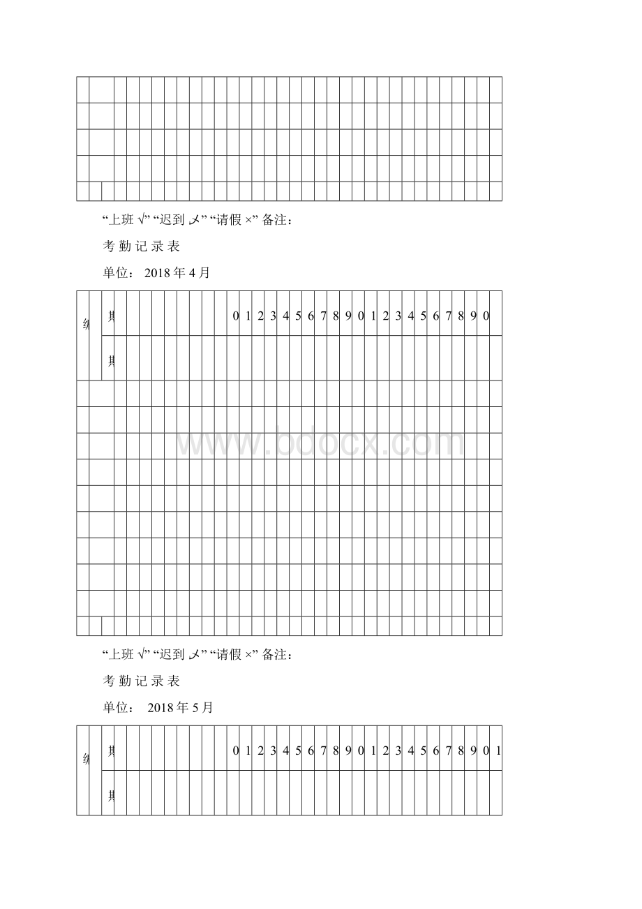 考勤表下载.docx_第3页