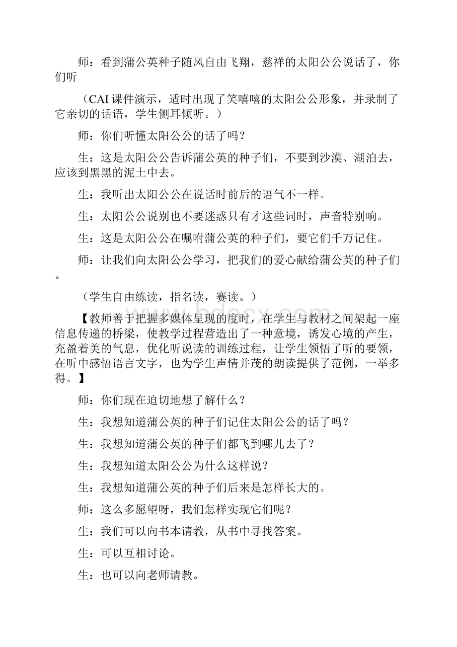 小学语文三年级教学实录《蒲公英》教学实录之一.docx_第2页