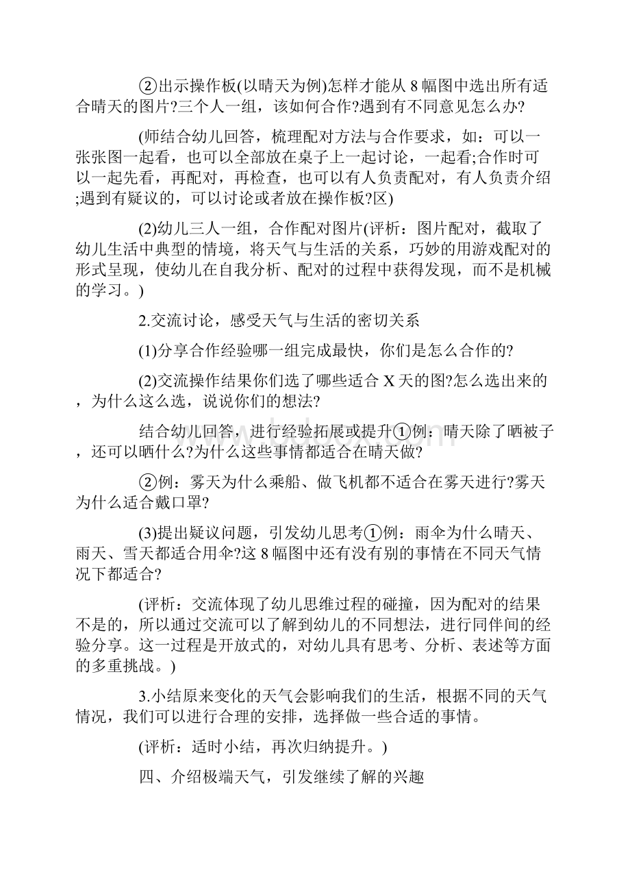 幼儿园中班认识天气科学教案Word文件下载.docx_第3页