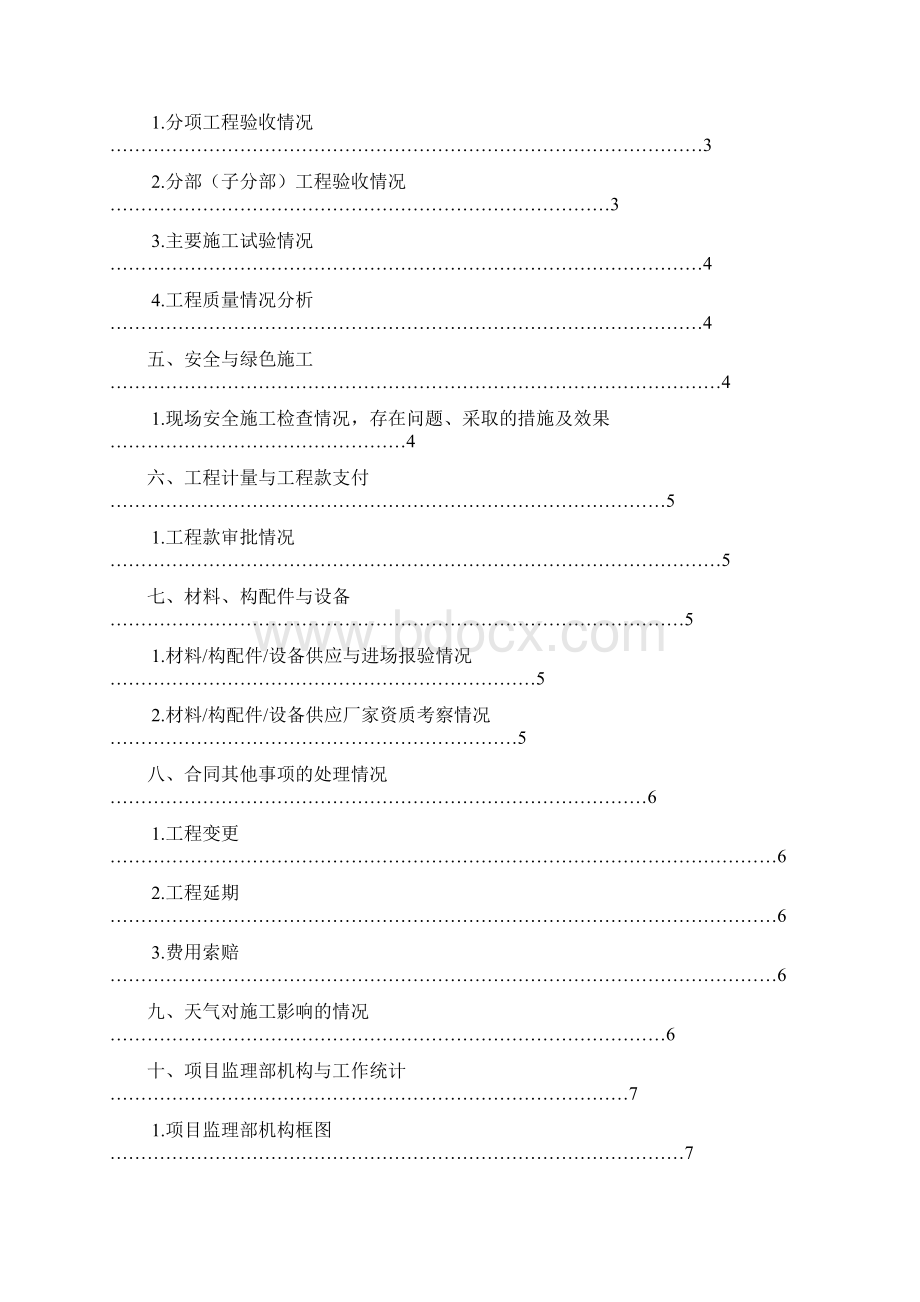 监理月报暗挖隧道工程Word格式.docx_第2页