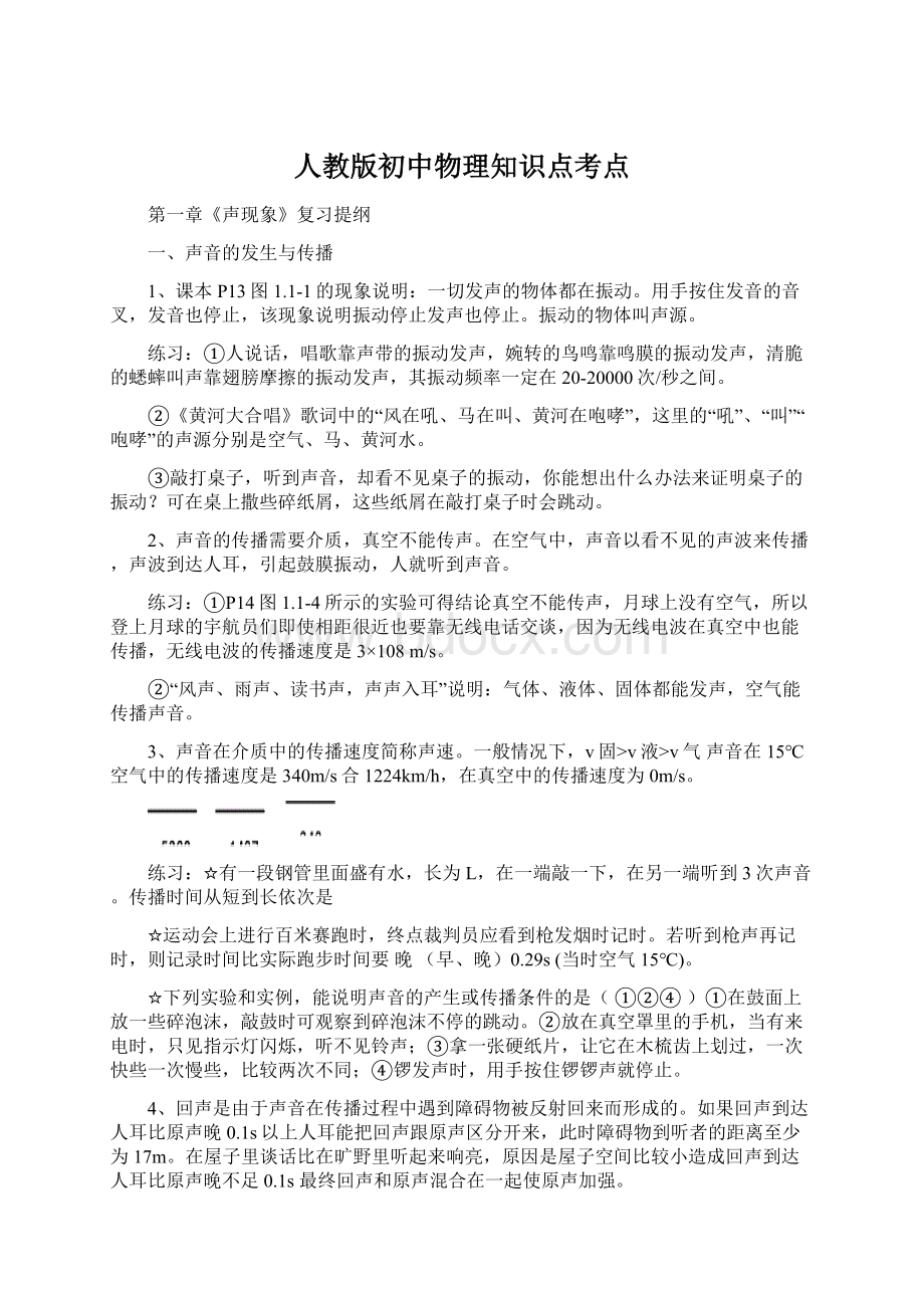 人教版初中物理知识点考点.docx_第1页