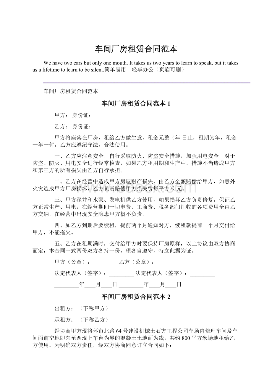 车间厂房租赁合同范本Word文档格式.docx