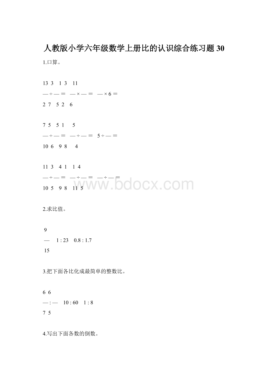 人教版小学六年级数学上册比的认识综合练习题30Word文档下载推荐.docx