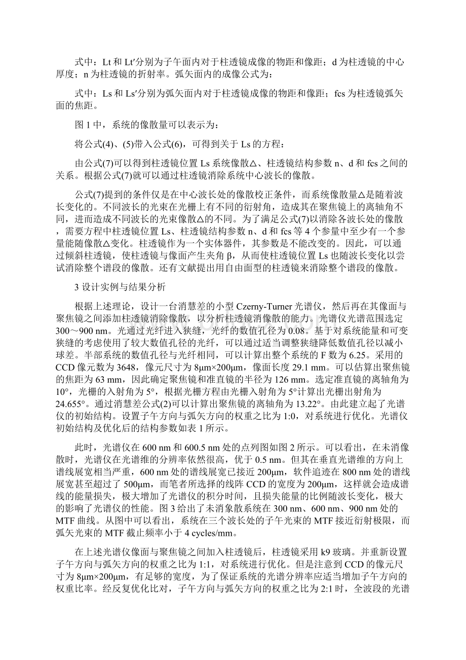 宽谱段消像散CzernyTurner光谱仪光学系统设计.docx_第3页