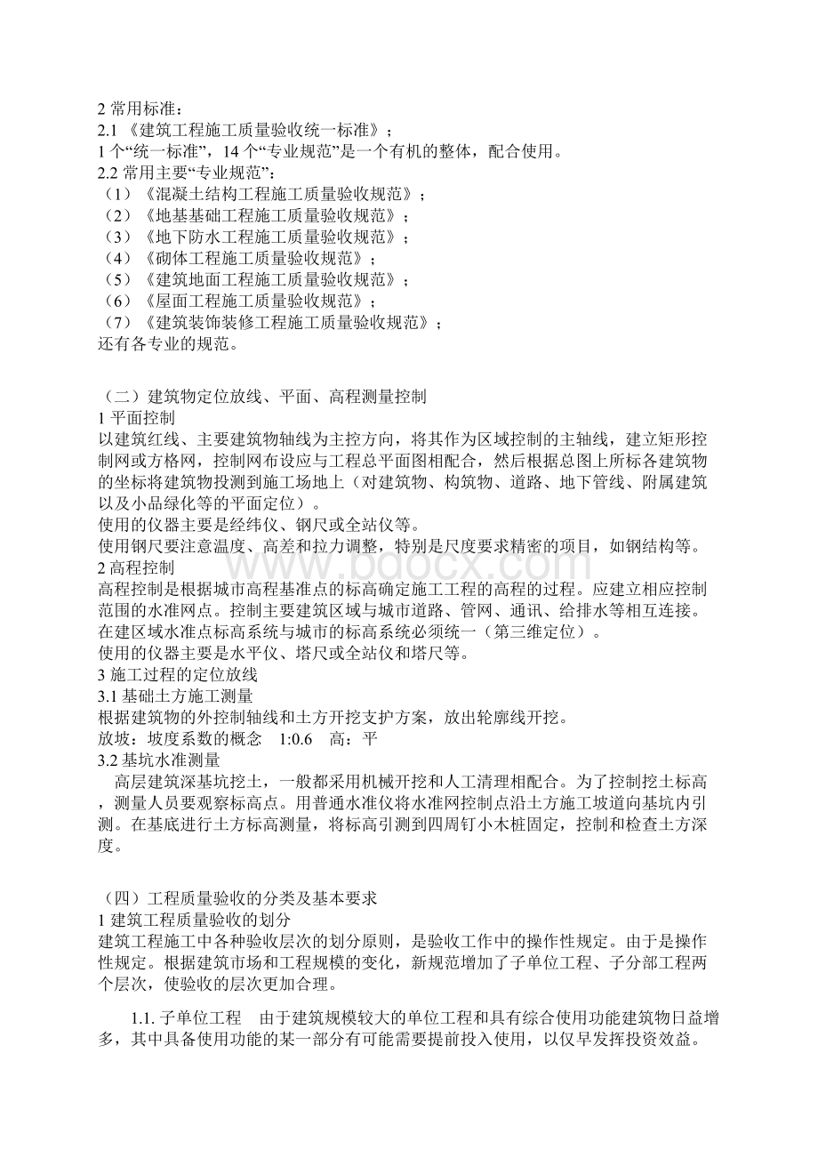 土建工程初级职称考试复习资料全集Word文档格式.docx_第2页