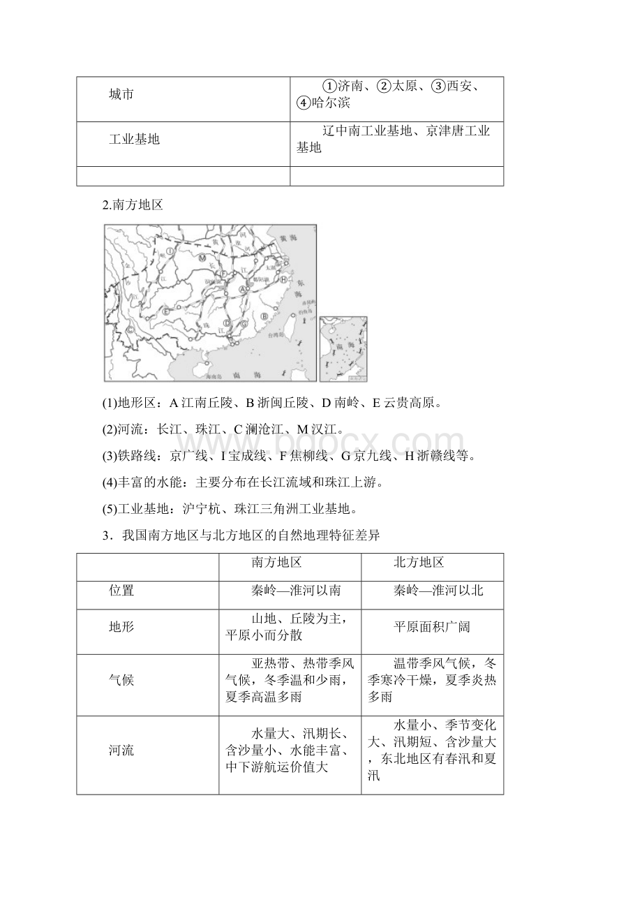 19版高考地理一轮复习第18章中国地理第2节中国地理分区学案.docx_第2页