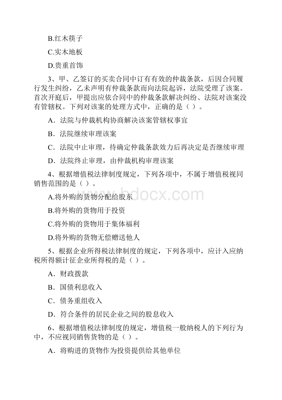 版中级会计师《经济法》练习题I卷 附答案.docx_第2页