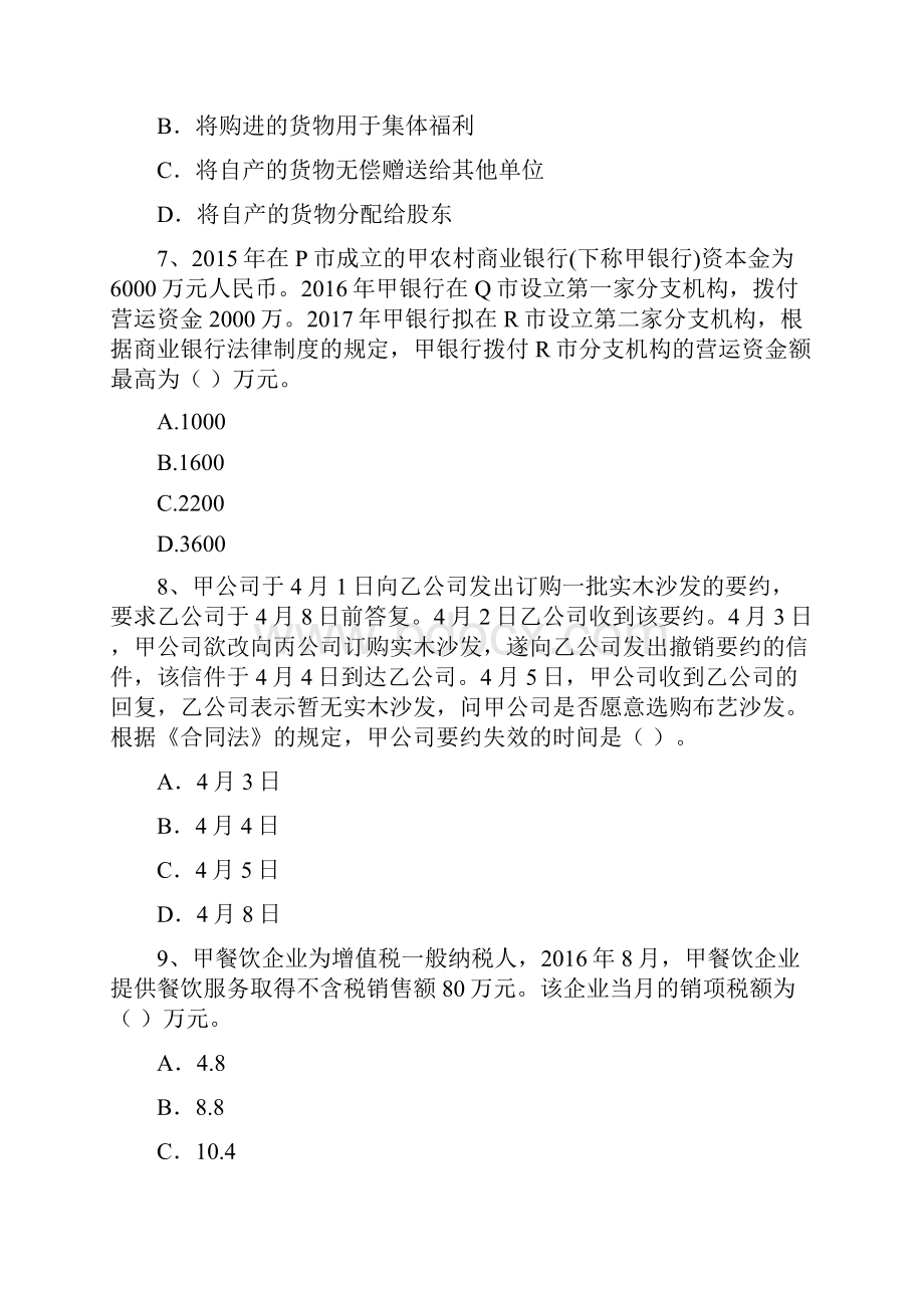 版中级会计师《经济法》练习题I卷 附答案.docx_第3页