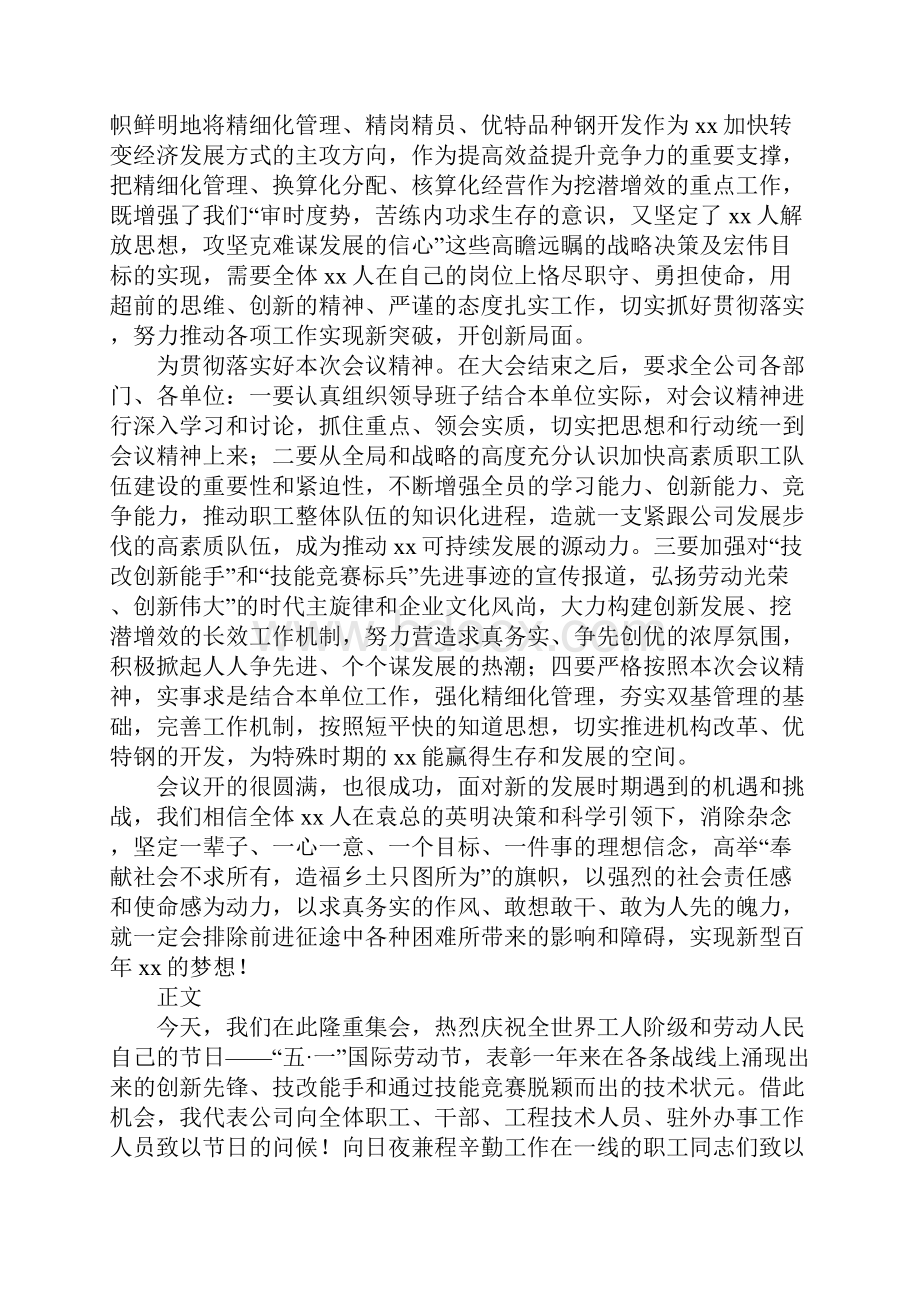 知识学习总经理在技改创新大会上的讲话Word格式.docx_第2页