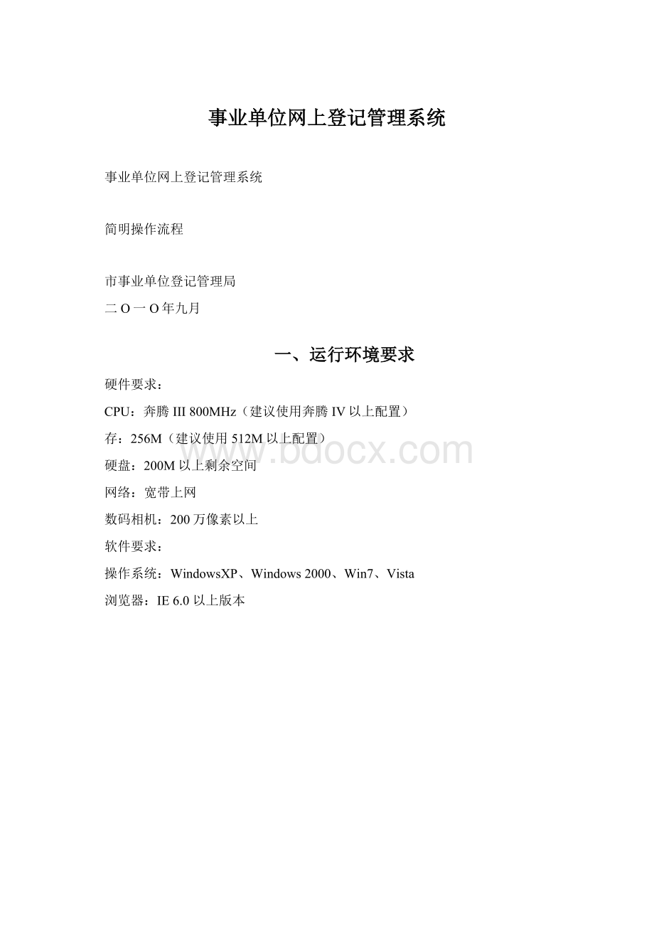 事业单位网上登记管理系统.docx_第1页