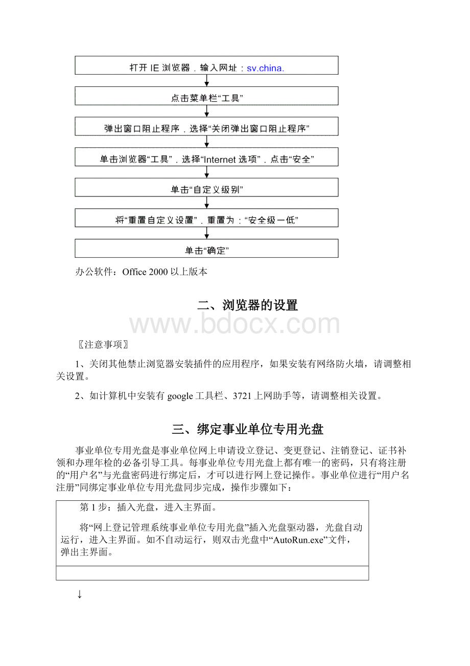 事业单位网上登记管理系统.docx_第2页