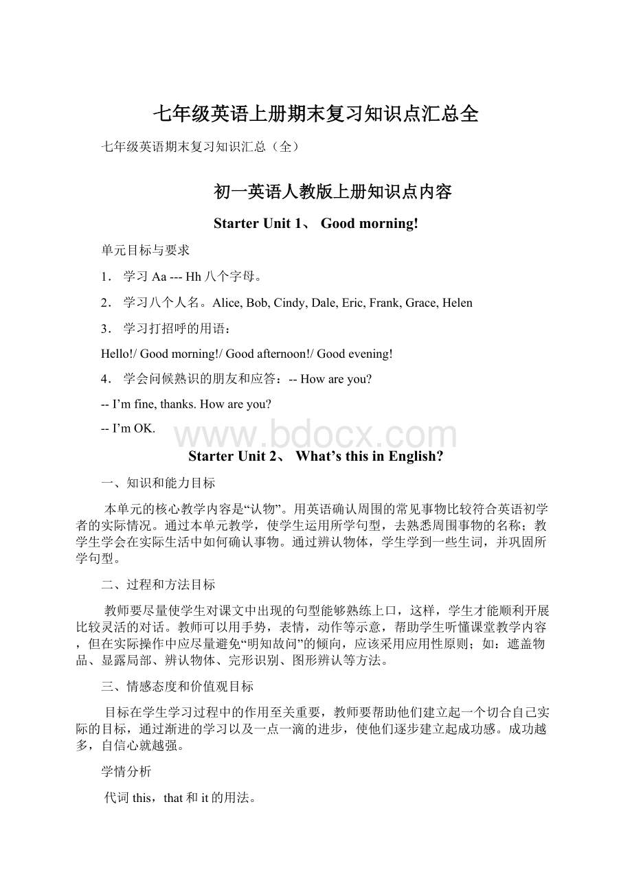 七年级英语上册期末复习知识点汇总全.docx