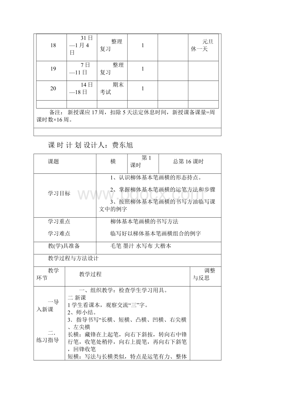 六年级上书法青岛版Word文档下载推荐.docx_第3页