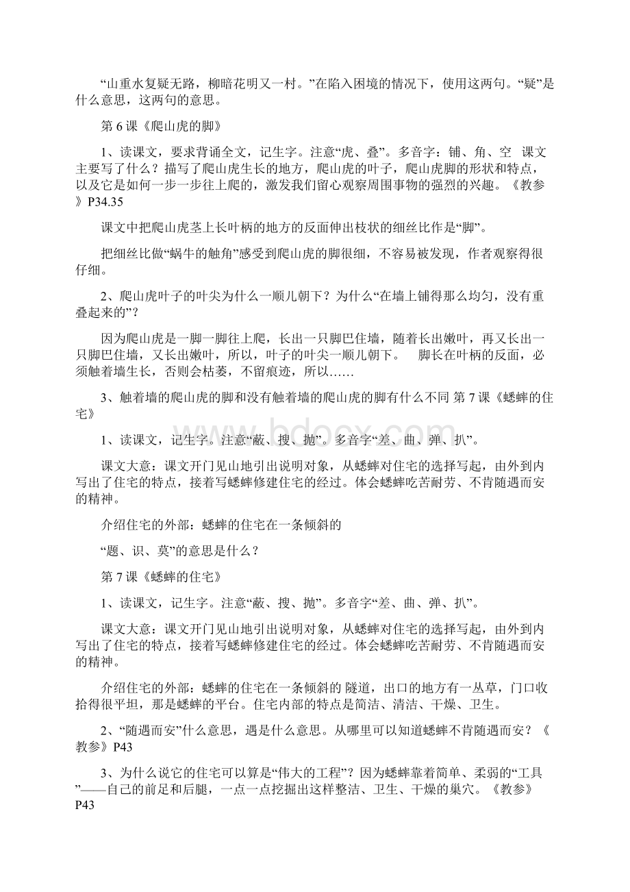 小学四年级语文复习教案2.docx_第3页