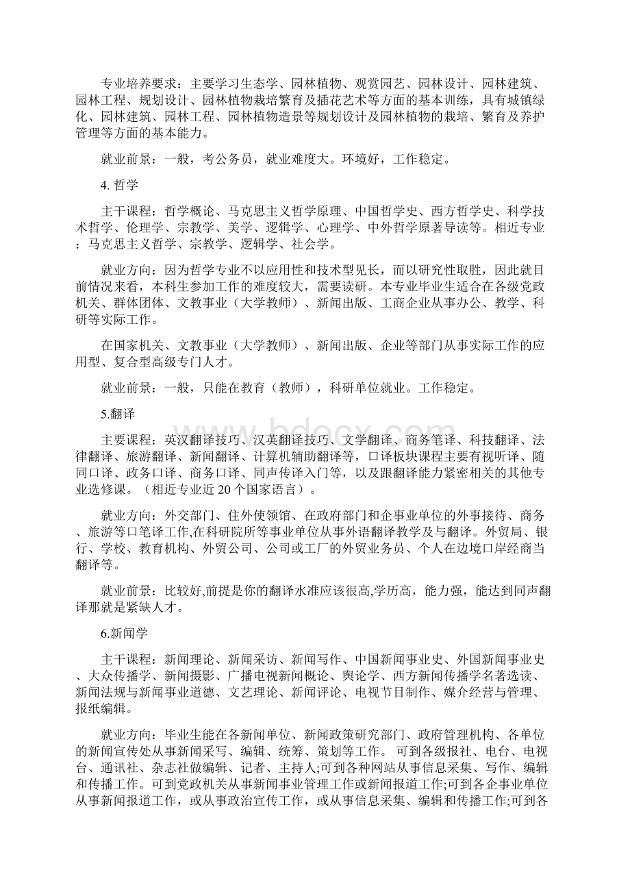 高考专业解析文科.docx_第2页