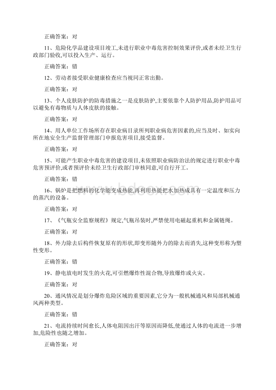 主要负责人危险化学品经营单位练习题Word文件下载.docx_第2页