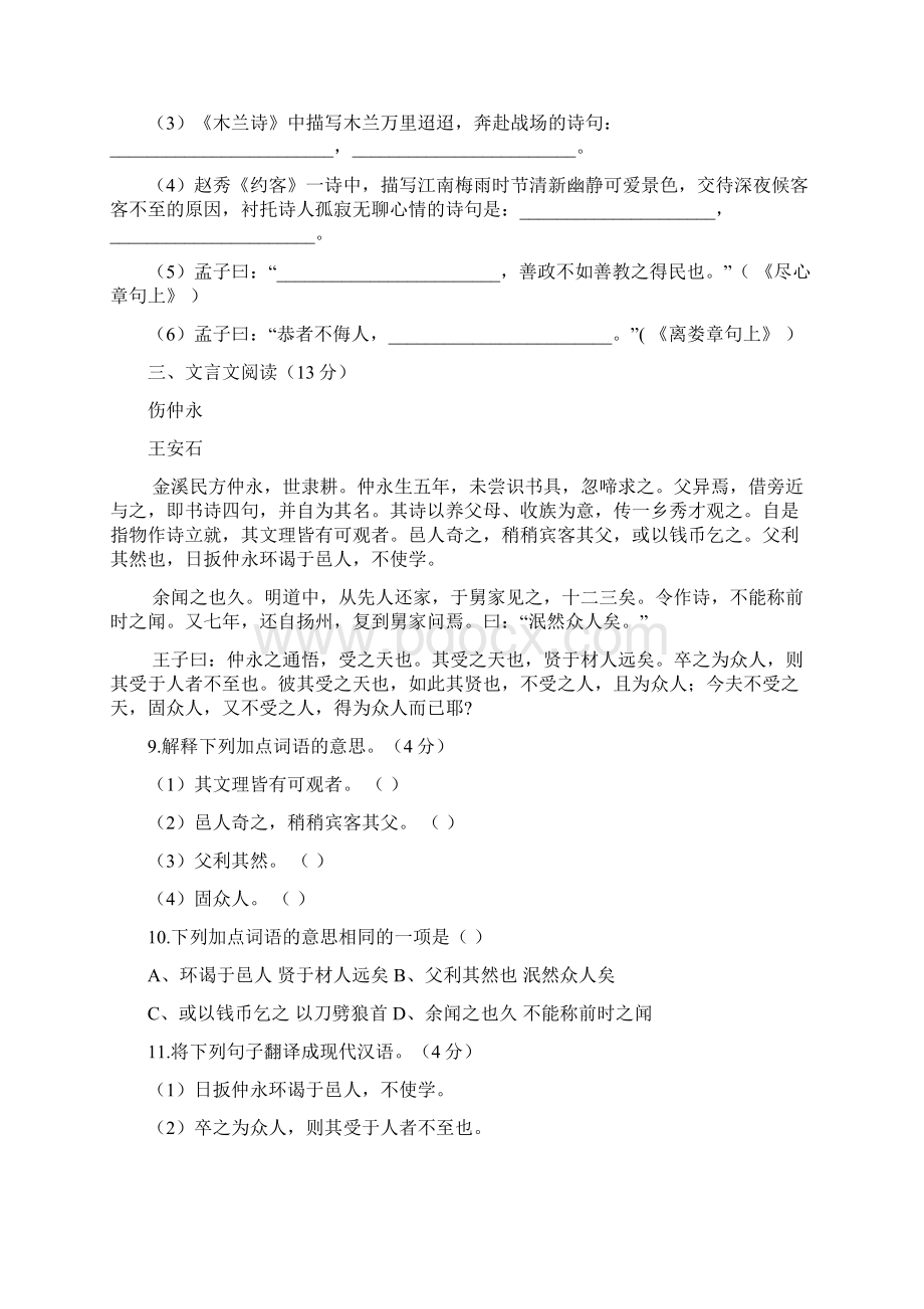 山东省莱芜市莱城区学年度第二学期期末考试六年级语文试题五四学制.docx_第3页