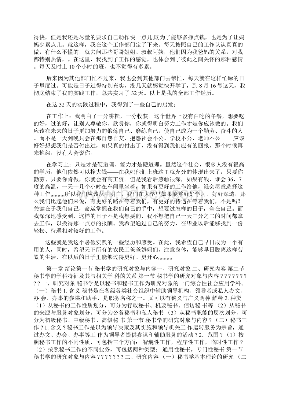 大学生社会实践分析报告.docx_第3页