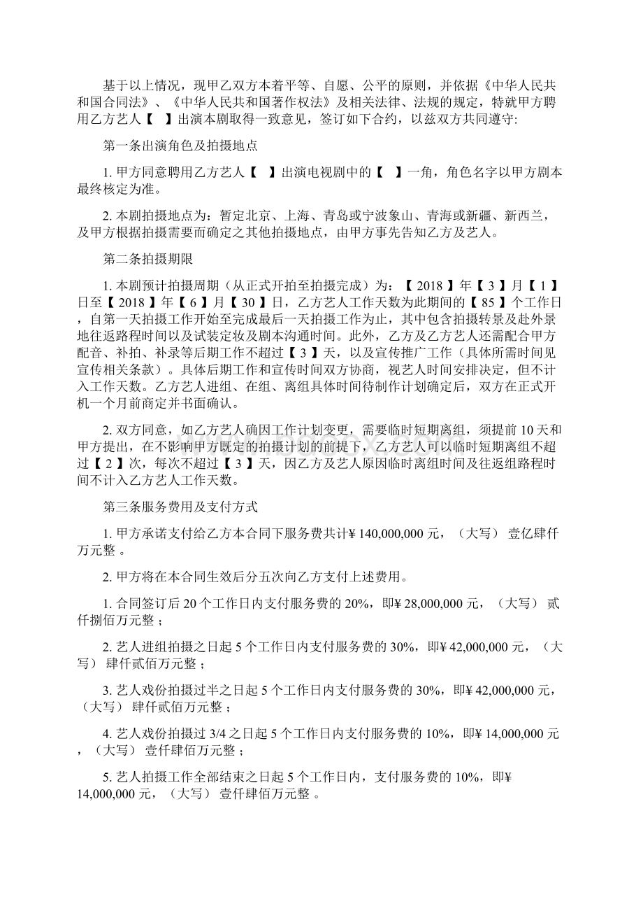 演员聘用合同范本模板doc.docx_第2页