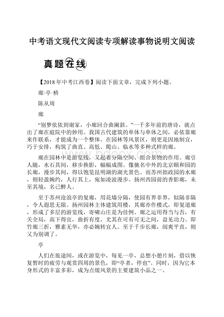 中考语文现代文阅读专项解读事物说明文阅读Word下载.docx