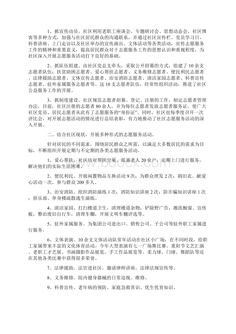 word版社区志愿者活动总结Word格式.docx_第2页