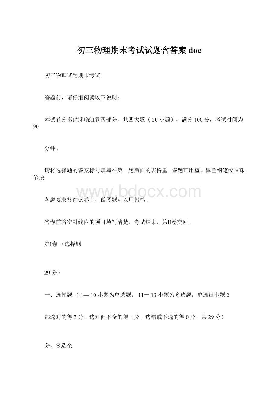 初三物理期末考试试题含答案docWord文档格式.docx