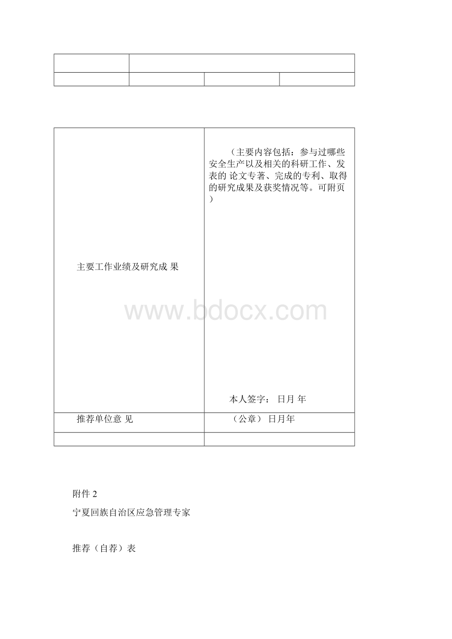 人教版历史八年级下册复习资料.docx_第2页