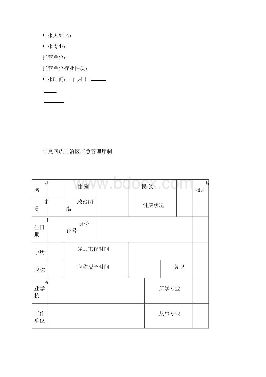 人教版历史八年级下册复习资料.docx_第3页